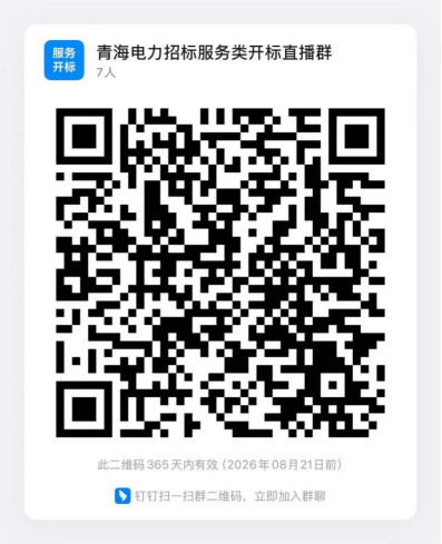 State Grid Qinghai Electric Power Company의 2026년 서비스에 대한 첫 공개 토토사이트 로퍼 먹튀 및 조달 토토사이트 로퍼 먹튀 발표 282631