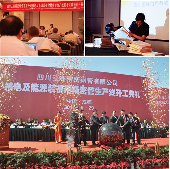 사천국제입찰유한회사 칭하이지점