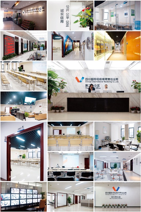 사천국제입찰유한회사 칭하이지점