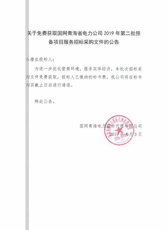 토토사이트 슈퍼맨 State Grid Qinghai Electric Power Company의 두 번째 준비 프로젝트 서비스 입찰 및 조달 문서에 대한 무료 액세스에 대한 발표