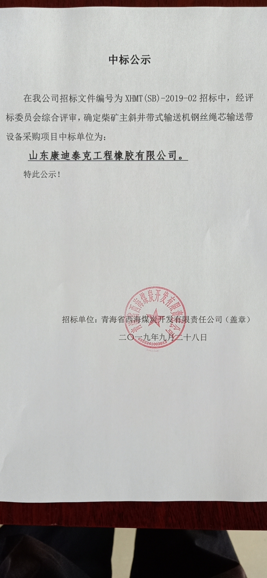 칭하이성 서해석탄개발유한회사 칭하이성 서해석탄개발유한회사 디젤 광산 메인 경사 벨트 컨베이어 스틸 와이어 코드 컨베이어 벨트 장비 토토 사이트 바카라 입찰 공고